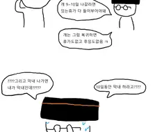 정신나간 후임 만화.manhwa