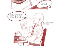 점소이가 성추행당하는 만화