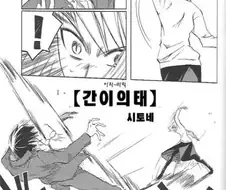 월희) 간이의태.manhwa