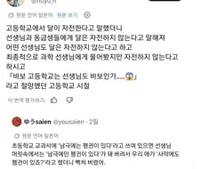 선생님이 무식해 상처받았던 사연