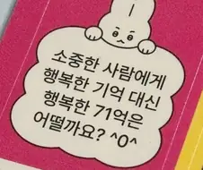 소중한 사람에게 행복한 기억 대신