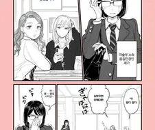 갸루들한테 호출당한 음침 아싸녀 .manhwa