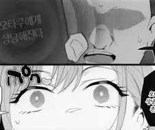 따라해라. 오타쿠에게 상냥한 갸루는 존재한다
