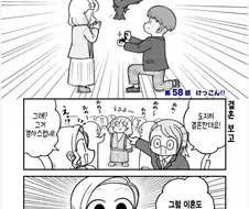 동료 여사원이 결혼하는 만화