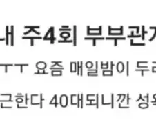 선출 와이프 부부관계가 버거운 남편.jpg