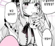 약후) 술 취하면 유전자 도둑이 되는 지뢰계 여자 만화