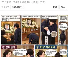 장례식장 빈소에 가출 청소년이 밥 달라고 찾아옴.jpg