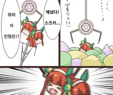[말딸] 인형뽑기로 스즈카를 뽑았다.manhwa