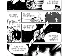 우주로 나아가기 위한 스윙바이(중력슬링샷)을 간단히 설명해주는 만화.manhwa