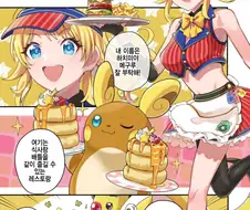 @) 포켓몬 트레이너 하치미야 메구루.manhwa