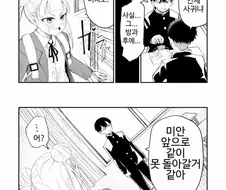 과격한 츤데레 소꿉친구가 패배하는 만화