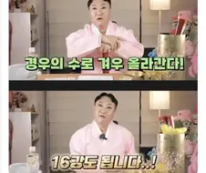 예약취소 소문 뜨고있다는 무속인.jpg