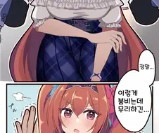 [말딸] 만원전철과 스칼렛.manhwa