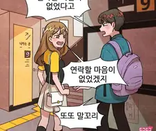 남친이랑 말다툼하는 Manhwa
