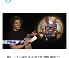 톰 홀랜드 “스파이더맨 덕분에 성공해서 손흥민 영접”.jpg