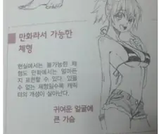 후방) 만화라서 가능한 몸매