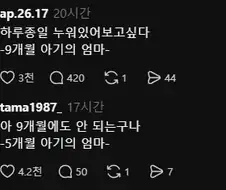 9개월 아기 엄마 : 하루 종일 눕고 싶다
