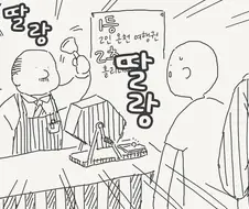 투명인간 친구와 온천가는 만화
