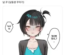 남동생 있는 누나들이 즐기는 행위
