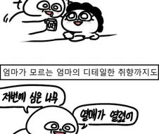 지금의 아내의 취향(그 부부의 취향).manhwa