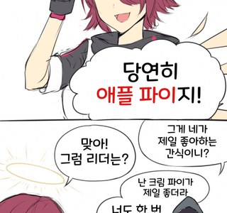 [명일방주] 크림파이 먹는.manhwa