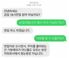 취업꿀팁...의외로 지켜져야하는 기본 예의.jpg