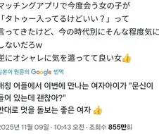 매칭 어플에서 문신녀를 만난 일본남자