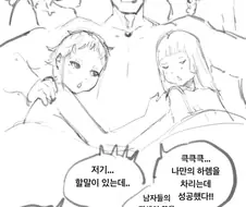 하렘 멤버를 새로 영입하는 방법 만화