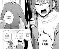 남자사람친구를 성노예로 팔아버린 이유.manhwa