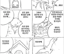 어느 평화로운 가족을 습격한 매.manwha