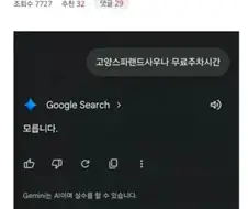 제미나이 존나 솔직함