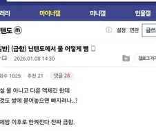 닌텐도에서 물 어떻게 뺌