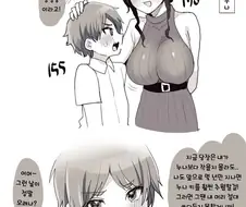 210cm의 누나가 부담스러운 쇼타