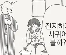 학교에서 꽁냥대지 말라그....manwha