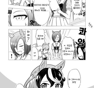 [말딸] 질투하는 루돌프.manhwa