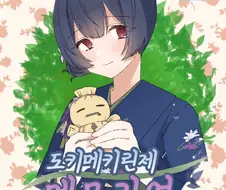 @) 미연시 히로인 린제.manga