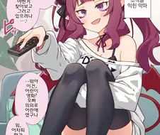 번역)의붓 여동생 악마 소녀. 시청이력을 뒤지다.manhwa