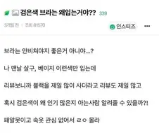 야자들이 검정 속옷을 입는 이유.jpg