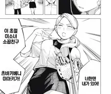 "너랑 사귈 일은 없겠지만! 연습은 해줄테니까 민짜는 건드리지마!".manhwa