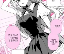 여자애한태 괴롭힘당하는 manhaw