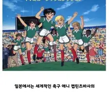 한국에 비해 일본에서는 크게 흥행하지못한 그 시절 애니메이션