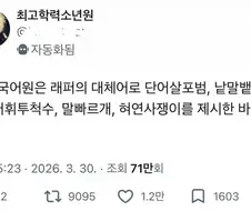 국립국어원이 제시한 래퍼의 대체어.jpg
