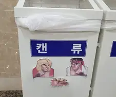 쓰레기통에 딱 어울리는 캐릭터