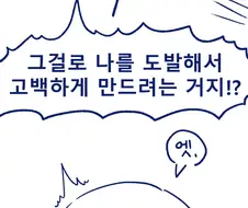 갑자기 메스가키가 놀리는 만화.manwha
