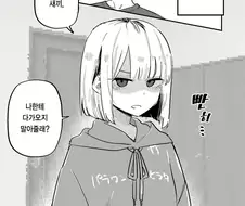 여동생한테 미움받는 오빠 manga 1편