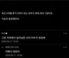 울아빠 회사 잡플래닛 쳐보니 평점 1점 나옴