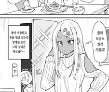 상냥하고 귀여운 테닝 갸루 형아 manhwa