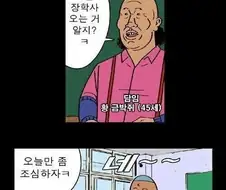 귀귀 - 장학사.manhwa
