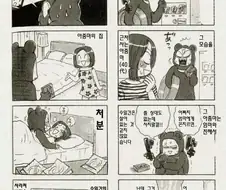 위험한 경험담 만화