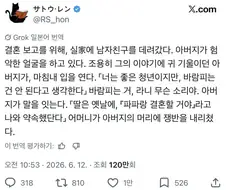 딸의 결혼 보고에 처맞은 아빠